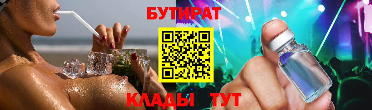 Лобня  БУТИРАТ жидкий экстази  Вход с VPN 