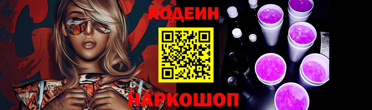 Кодеиновый сироп Lean напиток Lean (лин) Лобня