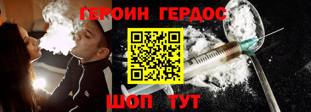 ГЕРОИН хмурый Лобня