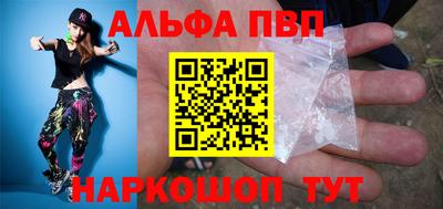 альфа пвп Волгодонск