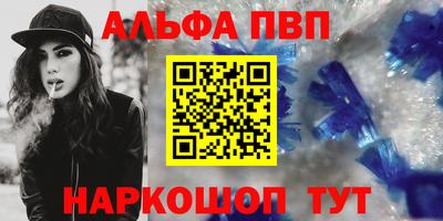 альфа пвп Волгодонск